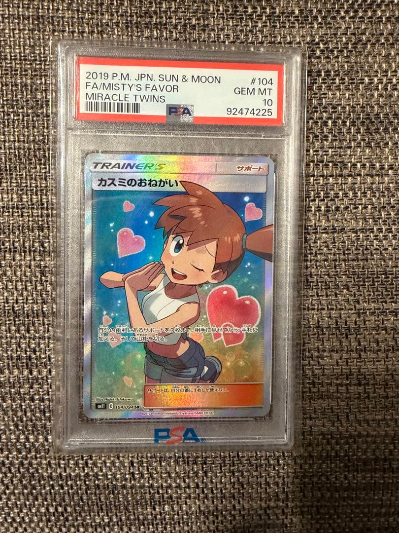 カスミのおねがい PSA10 SR SM11 ミラクルツイン 104/094