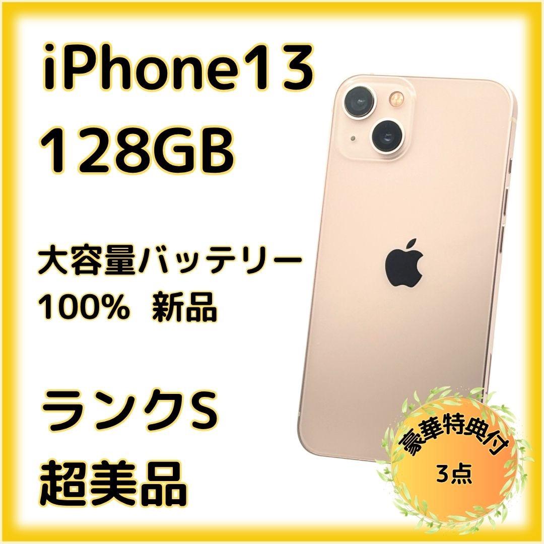 iPhone13 128GB SIMフリー 大容量バッテリー100% 25-13