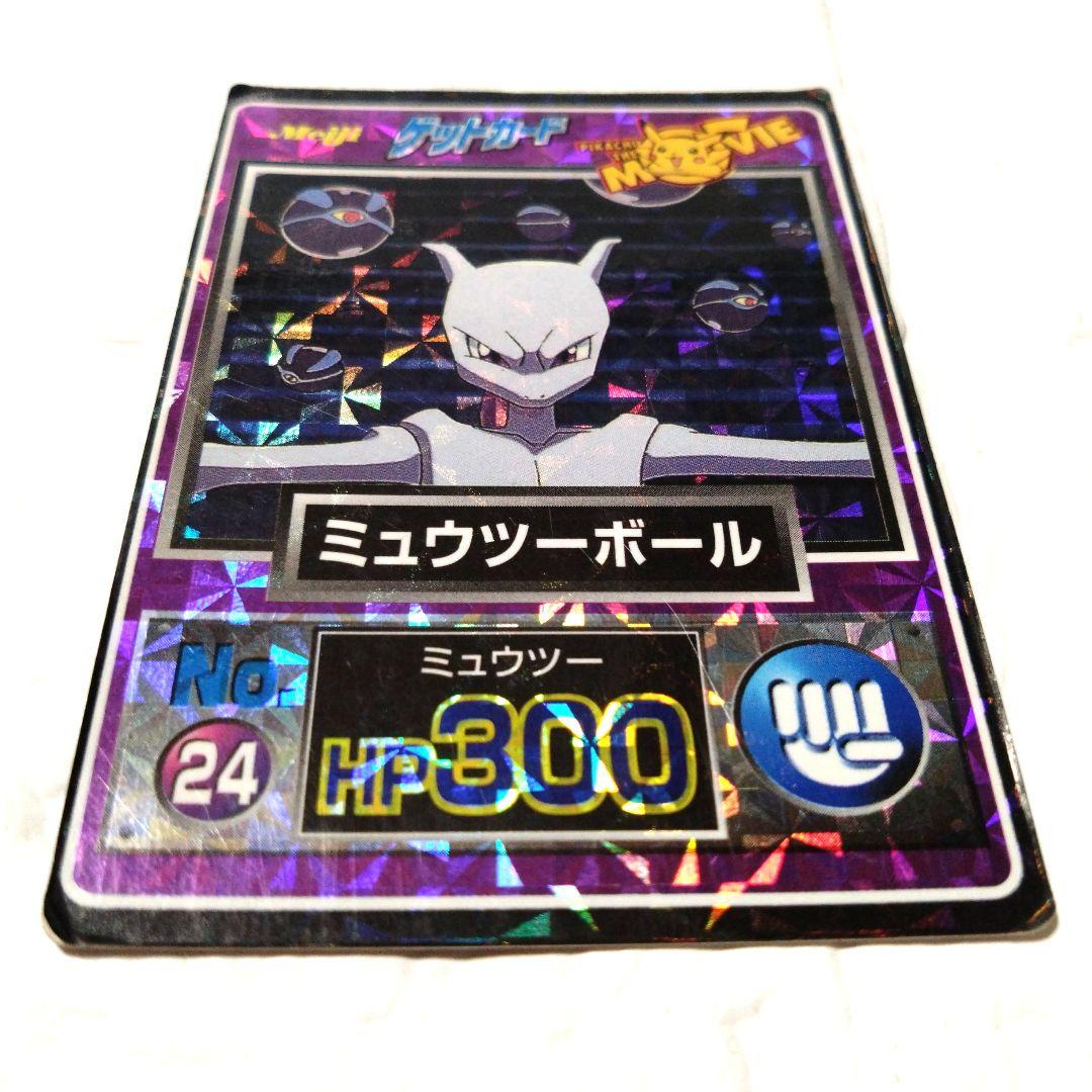 明治　ポケモンカード ゲットカードNo.24　ミュウツーボール