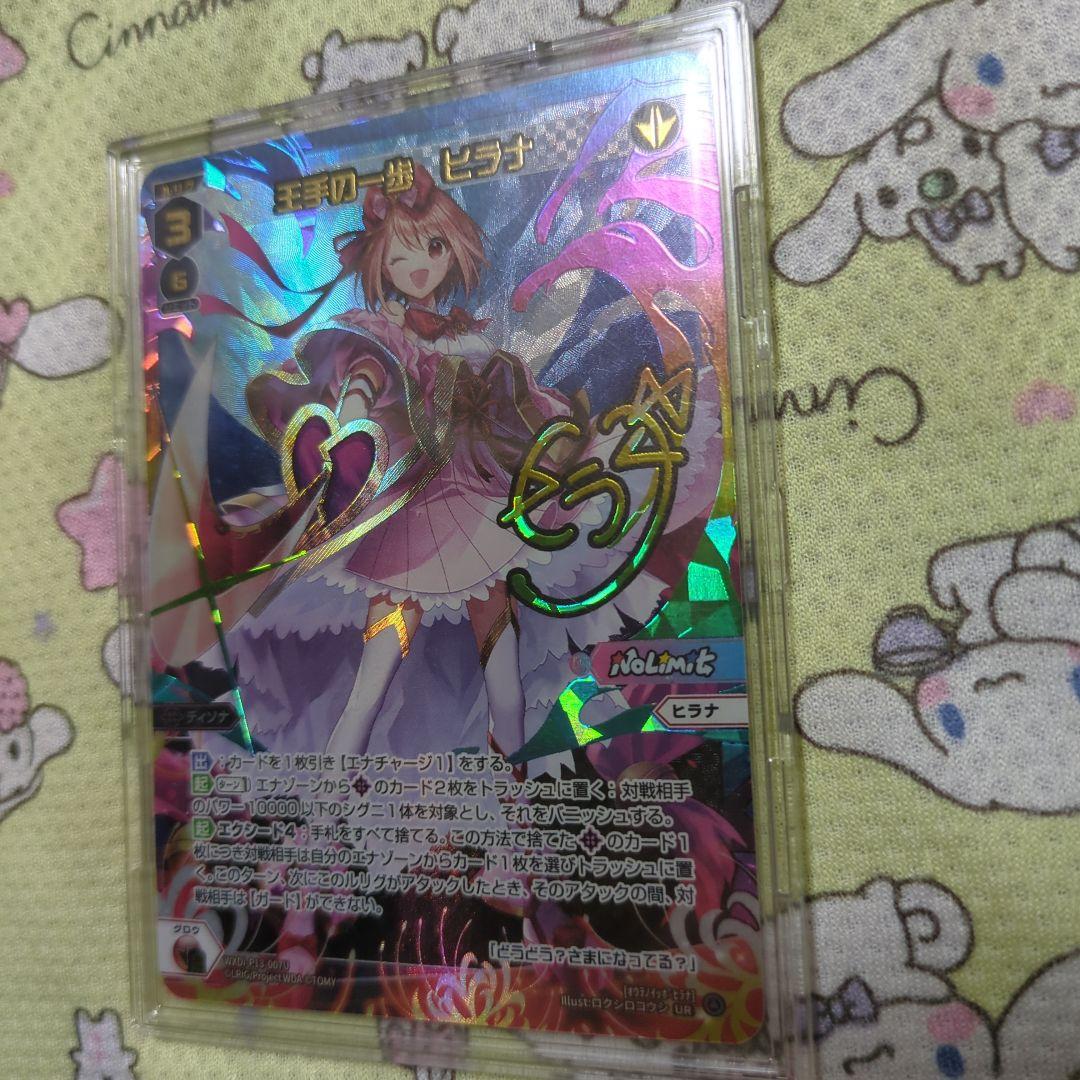 ウィクロス WIXOSS ur 王手の一歩 ヒラナ