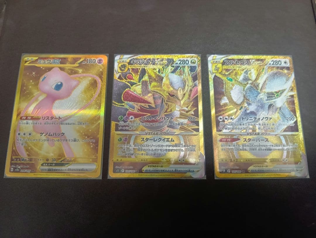 ミュウex ギラティナvstar アルセウスvstar　urロストアビス　151