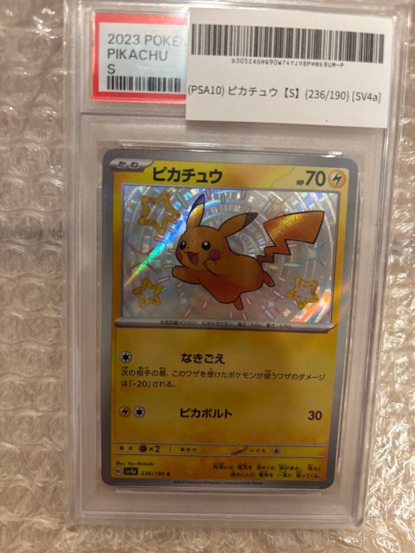 PSA10 ピカチュウ【S】　236/190 SV4a