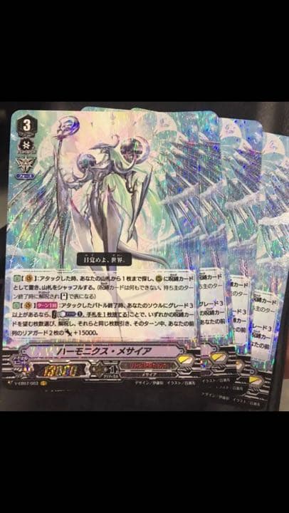 ハーモニクスメサイア VR4枚セット　そっちー