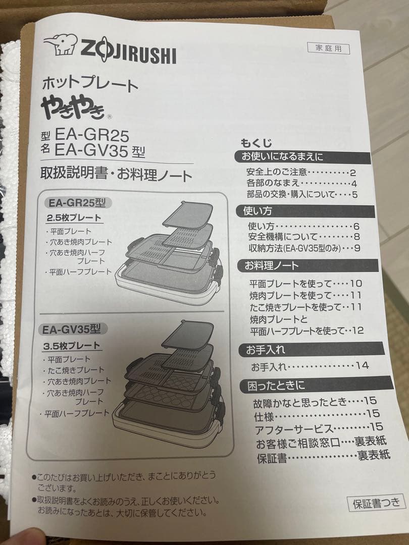 【新品未使用】象印　ホットプレートやきやき　EA-GV35AM-TD