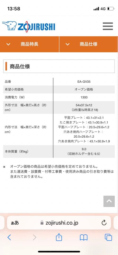 【新品未使用】象印　ホットプレートやきやき　EA-GV35AM-TD