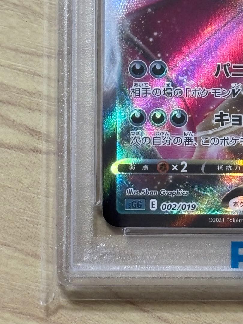 新*中様 ゲンガー VMAX PSA10