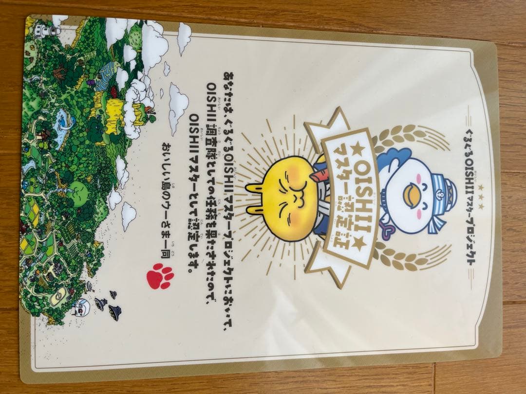 ぐるぐるOISHIIマスター鳥山明先生の非売品