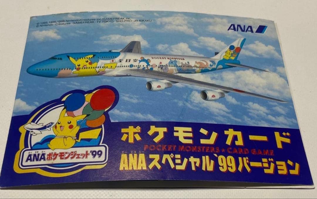 激レア　ポケモンカード　ANA 99スペシャル ピカチュウ　フリーザ