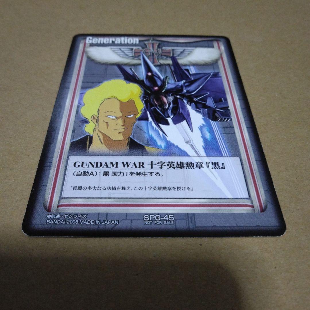 ガンダムウォー SPG-45 十字英雄勲章 「黒」