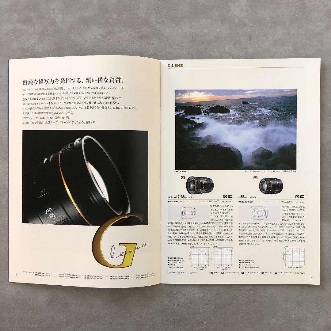 ミノルタ　αレンズ　カタログ　1999年7月15日　B