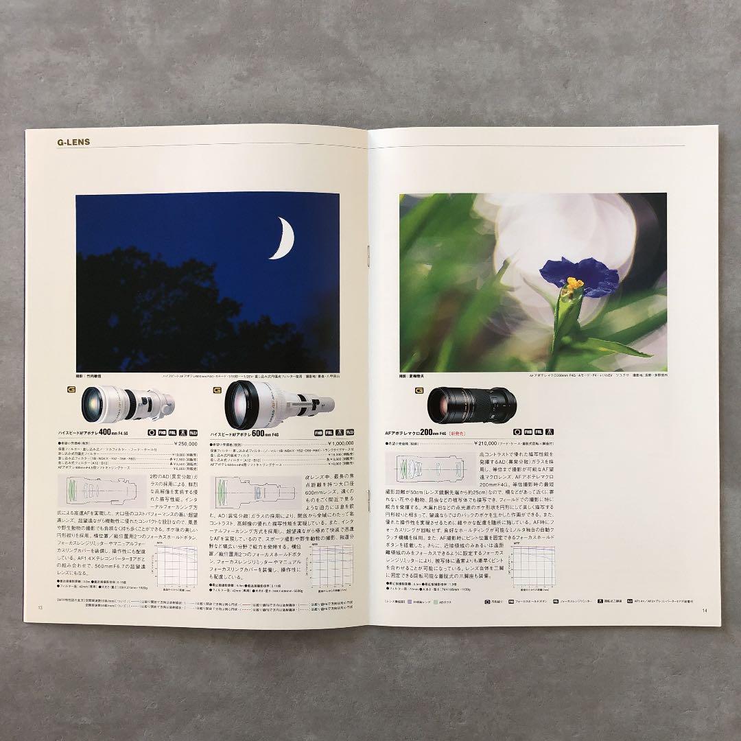 ミノルタ　αレンズ　カタログ　1999年7月15日　B