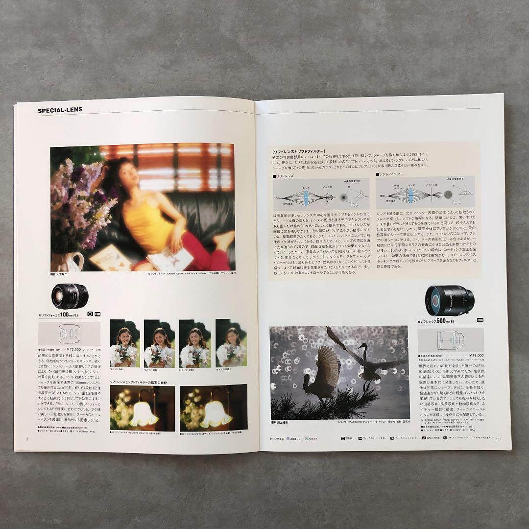 ミノルタ　αレンズ　カタログ　1999年7月15日　B