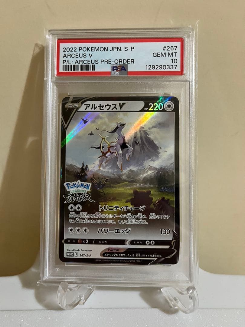 PSA10　アルセウスV　プロモ　[267/S-P]
