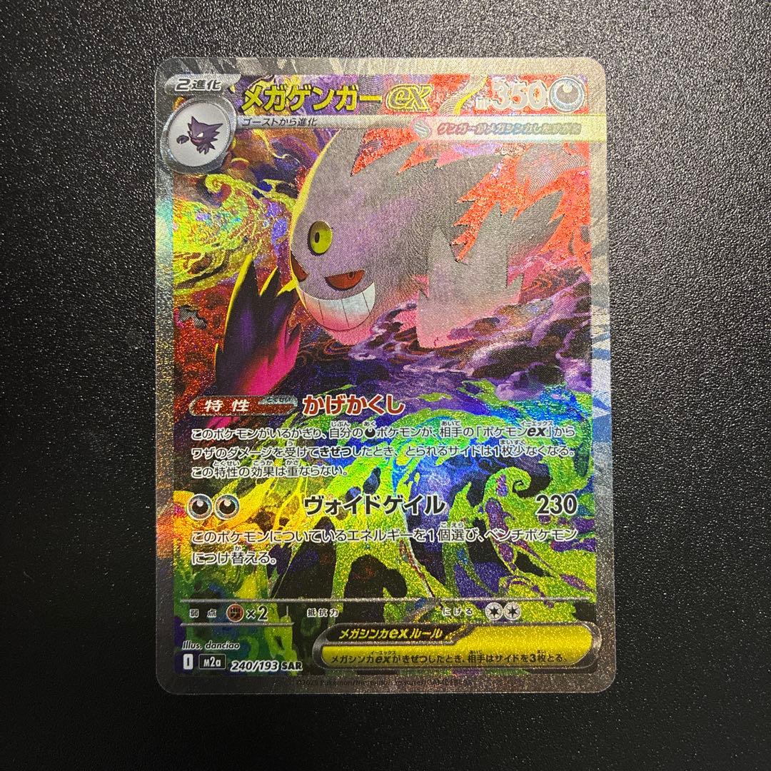 ブ*ン様 メガゲンガーex SAR