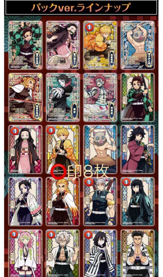 鬼滅の刃 ステンドグラスカード 自販機(カードダス)バージョン フルコンプセット