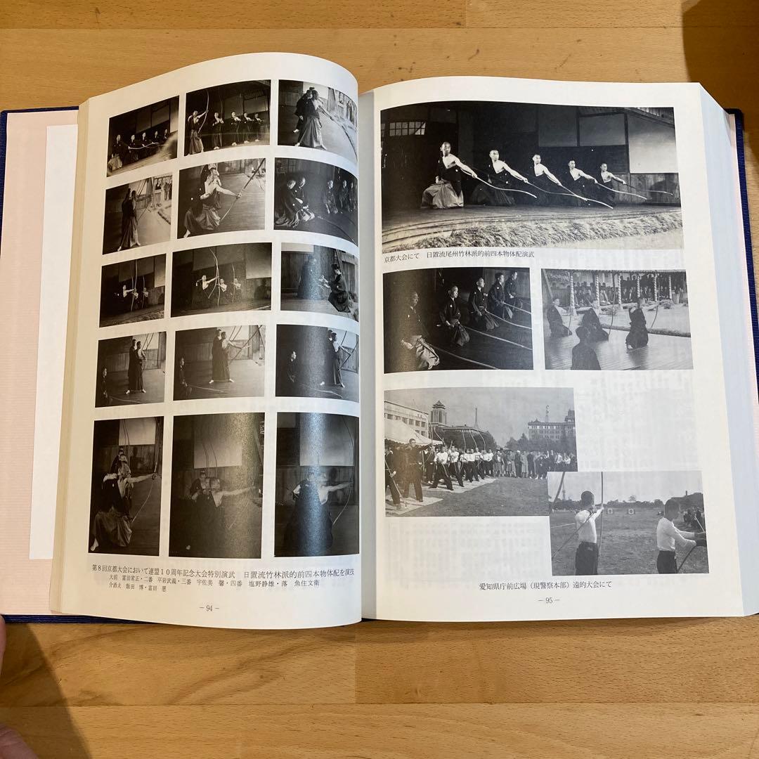 60周年記念誌　弓道のあゆみ　愛知県弓道連盟