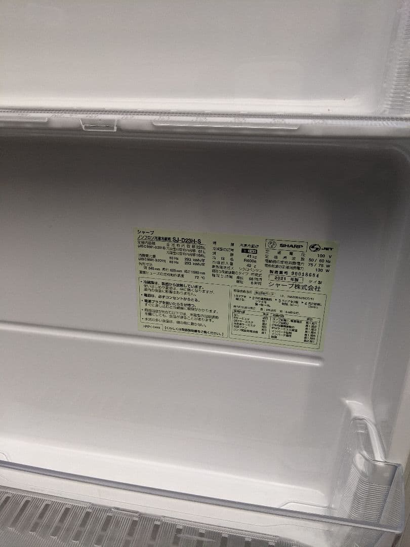 冷蔵庫 シャープ SHARP SJ-D23H-S 2021年製 2ドア 225L