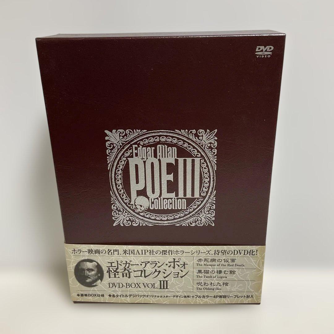 ポォ怪奇コレクション DVD-BOX VOL.Ⅲ〈3枚組〉