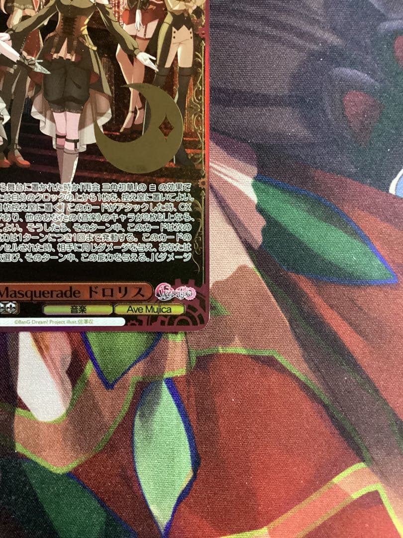 WS Masquerade ドロリス SEC＋ シク シークレット 箔押し