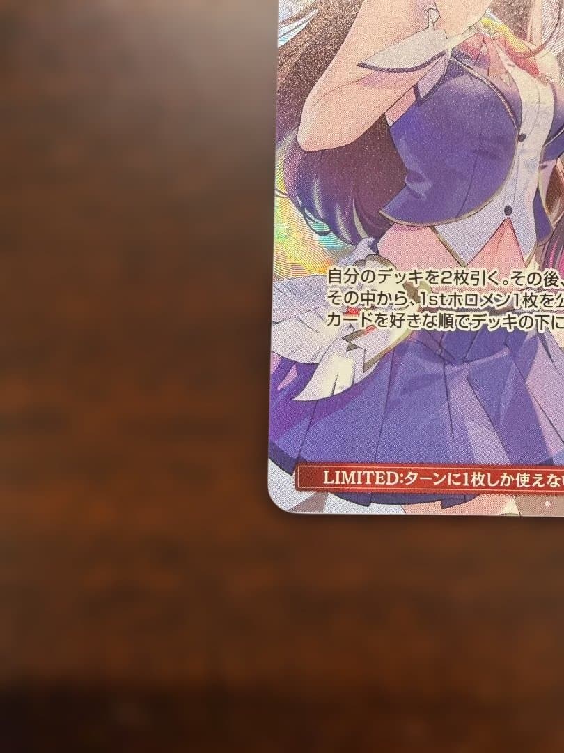 ホロカ　SorAZセレブレーション SR