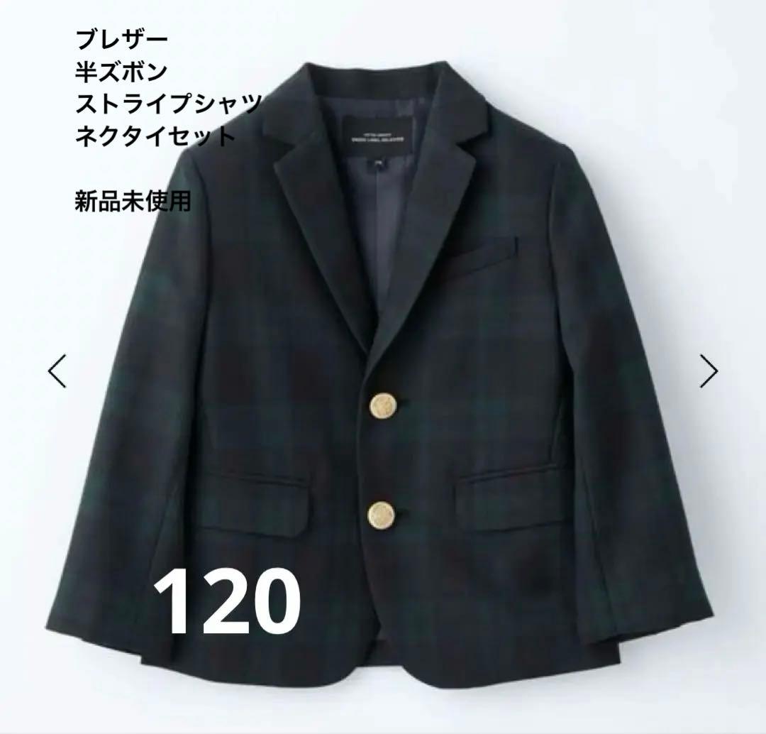 ダークグリーンチェックブレザーと半ズボン、ストライプシャツ、ネクタイセット