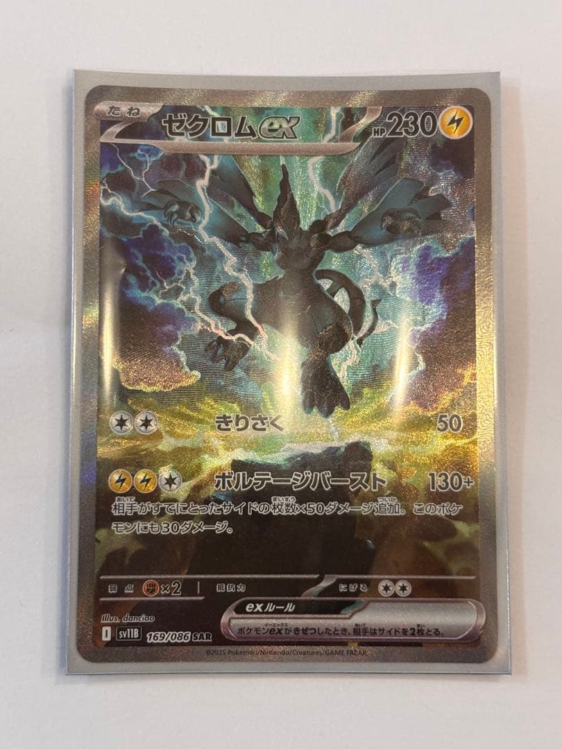 ポケカ ゼクロムEX SR