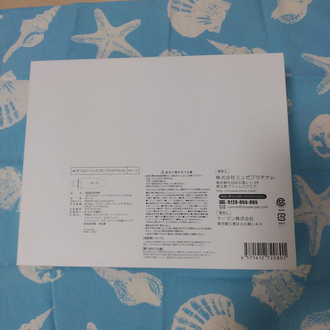 ◆ミュゼ MCダブルピーリングプロリフトケアPLUS MY-12◆