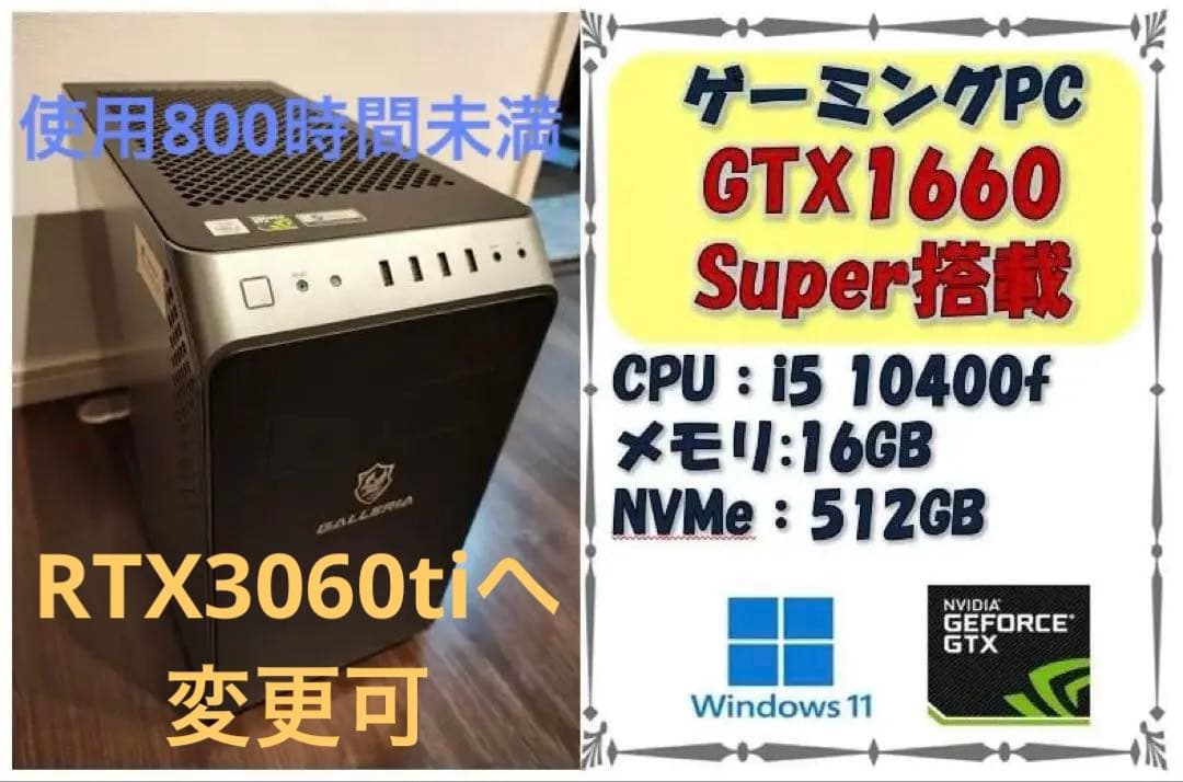 ゲーミングPC i5-10400f GTX1660Super RM5C-G60S