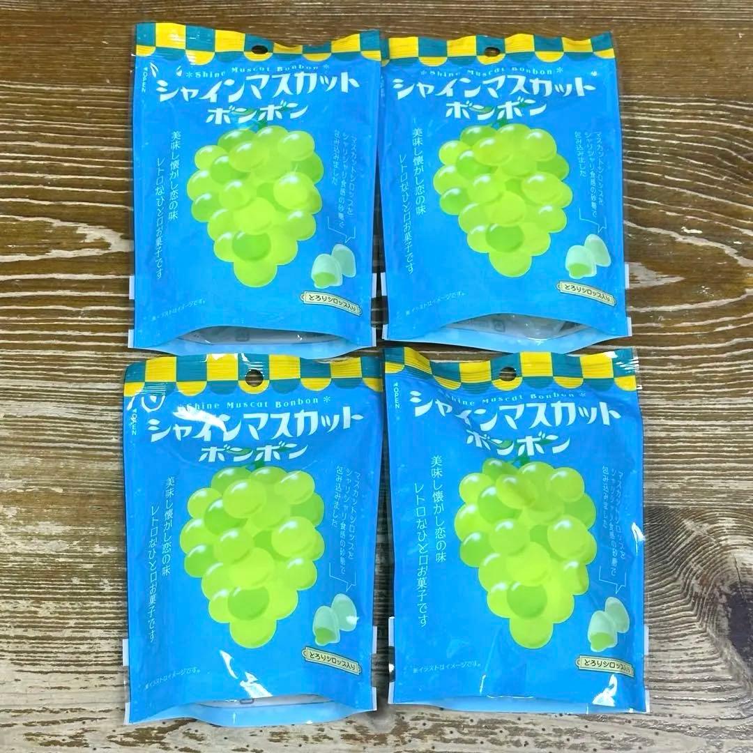 シャインマスカットボンボン 4袋 新品未開封品 バラ売り可
