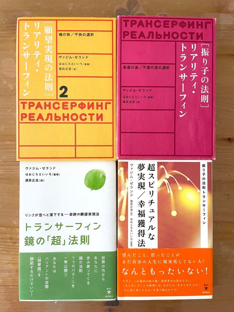 リアリティ・トランサーフィン 4部作セット