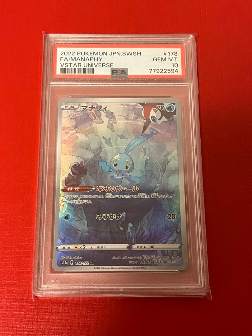 PSA10　マナフィ　AR 178/172 ポケモンカードゲーム
