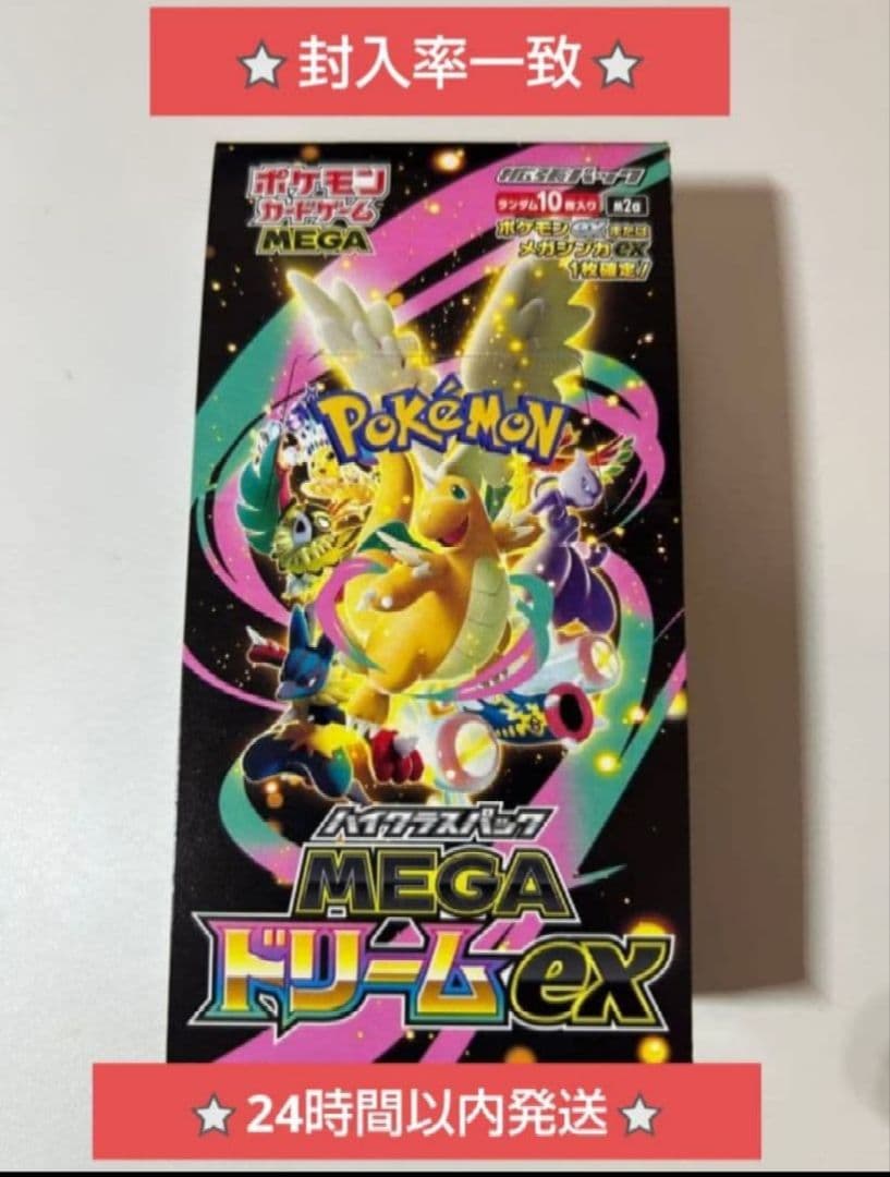 ハイクラスパック MEGA ドリーム ex 1BOX シュリンク無しペリペリあり