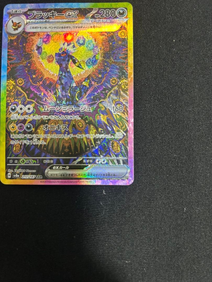 『極美品』ブラッキーex SAR SV8a テラスタルフェスex 217/187