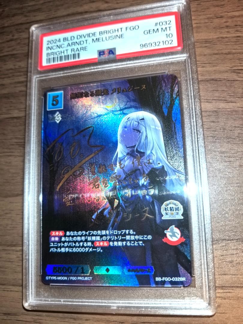【PSA10】ビルディバイド BR 無垢なる湖光 メリュジーヌ