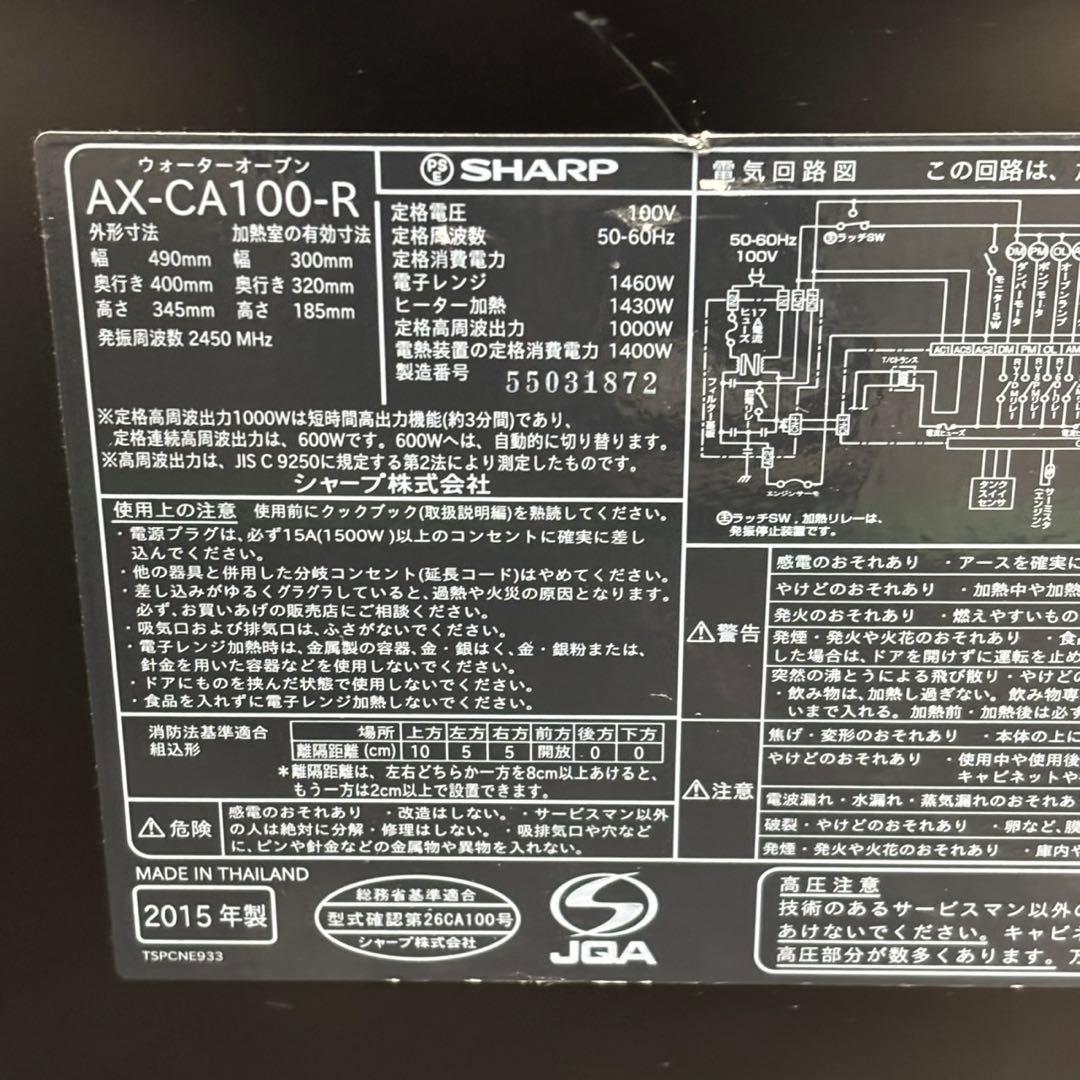 ∞ 送料込！SHARP ヘルシオ ウォーターオーブン AX-CA100-R