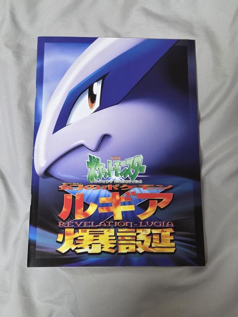 ミュウ　ポケモンカード　ルギア爆誕パンフレット　エラー版