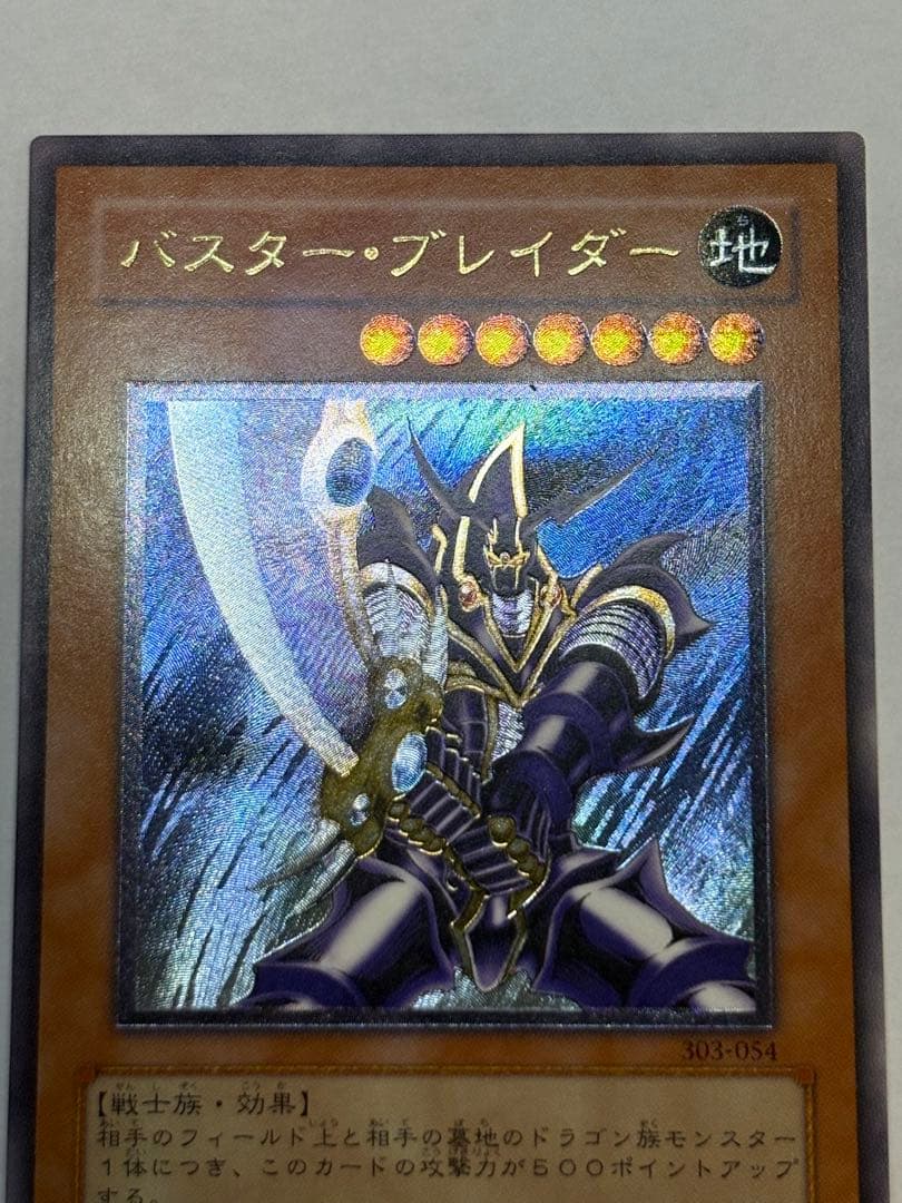 海*蔵様 新品とはいきませんが。。綺麗です。バスター・ブレイダー レリーフ 30