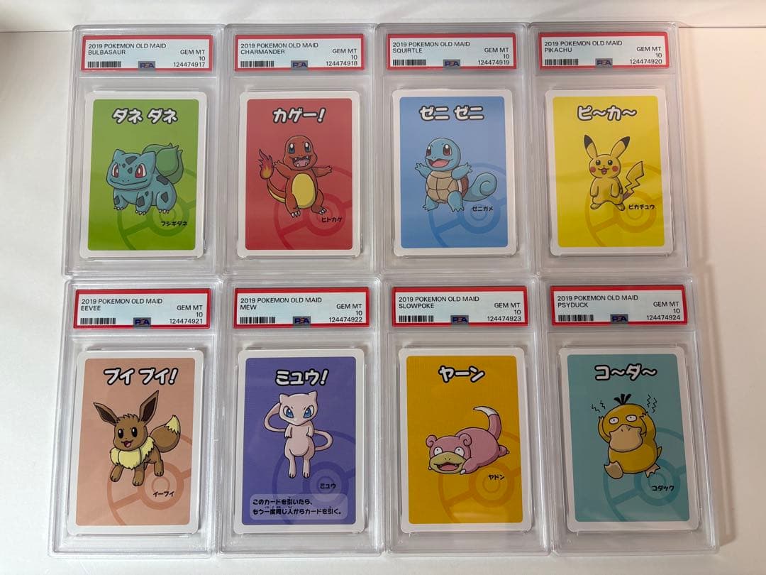 【PSA10】ポケモンババ抜き ヒトカゲ フシギダネ ピカチュウ 8連番