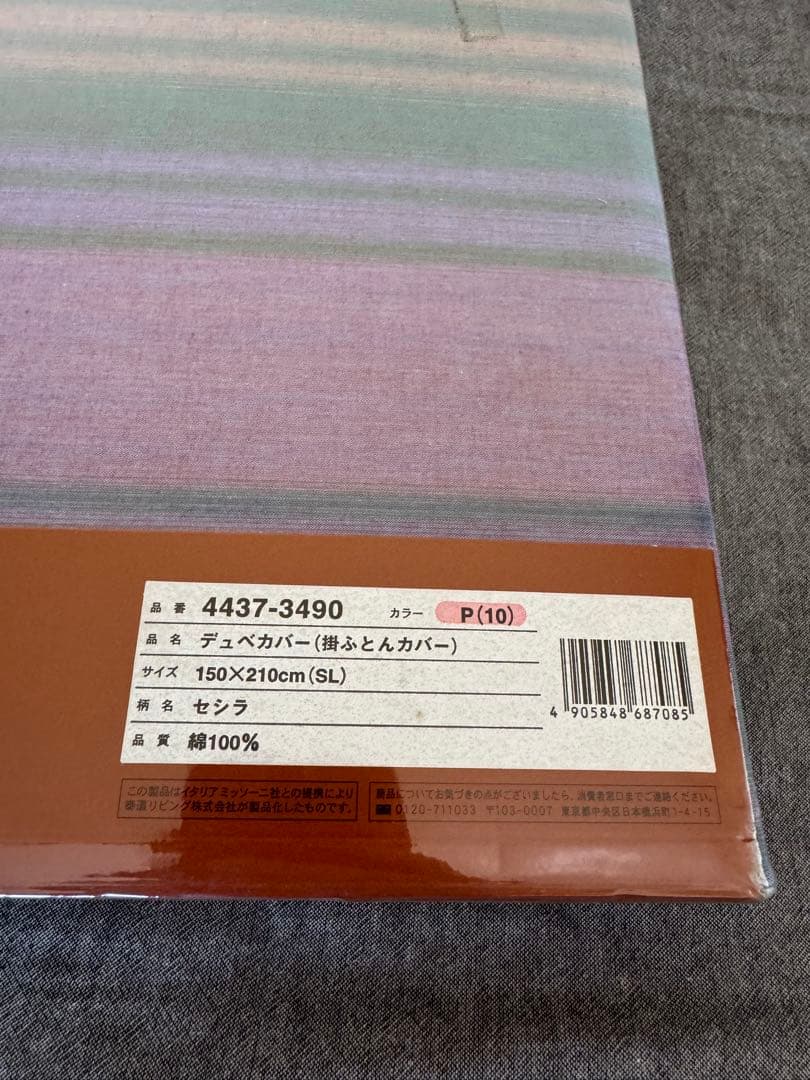 missoni ミッソーニ　シーツ　掛け布団カバー　枕カバー　ピロケース