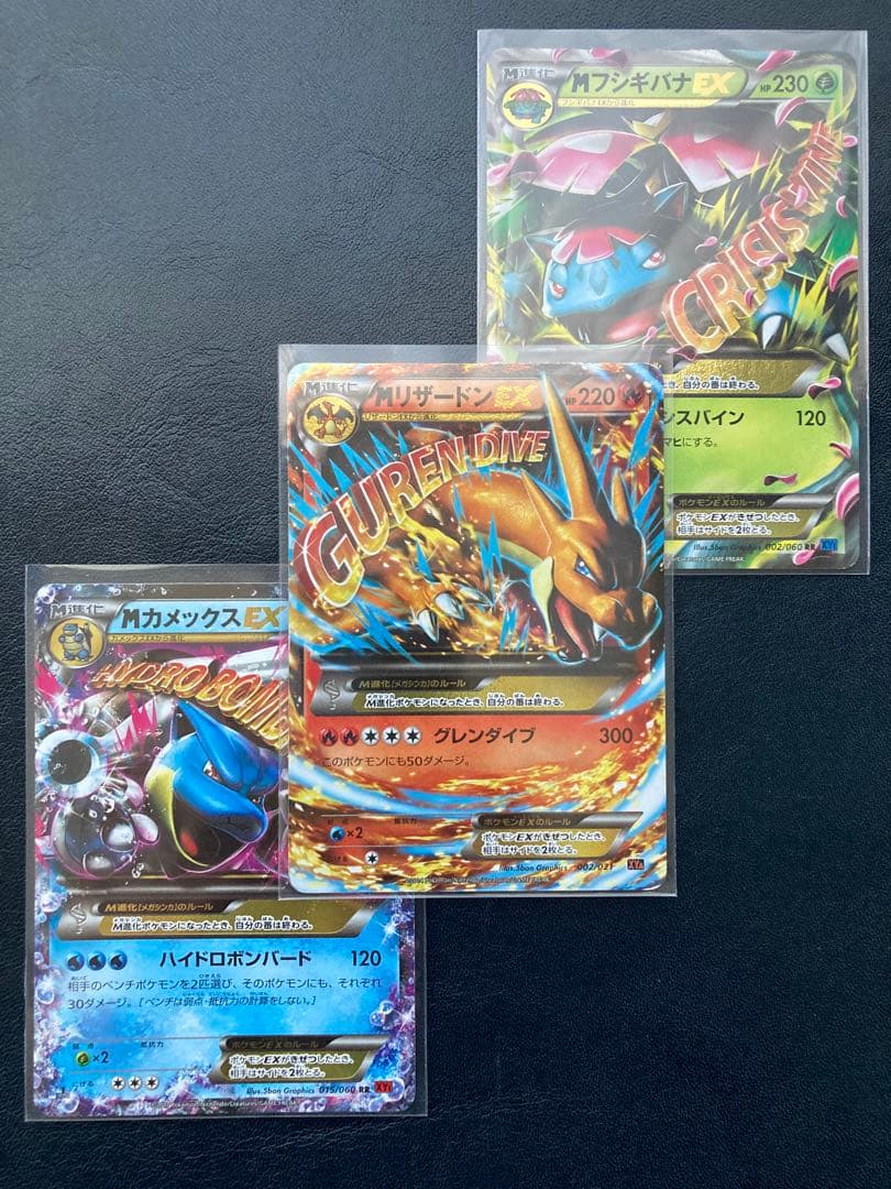 MリザードンEX 他 御三家3枚セット