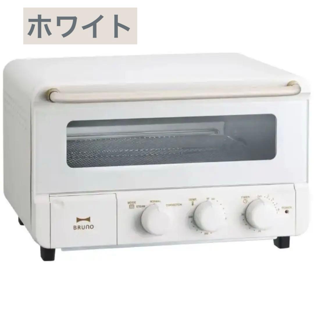 新品未使用　ホワイト BRUNO スチーム&ベイク トースター 希少カラー