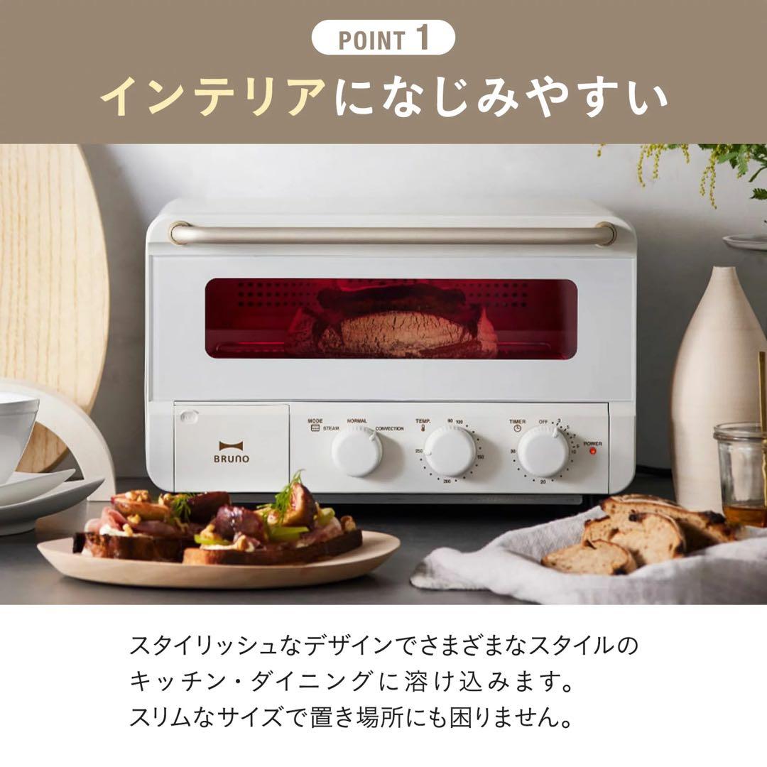 新品未使用　ホワイト BRUNO スチーム&ベイク トースター 希少カラー