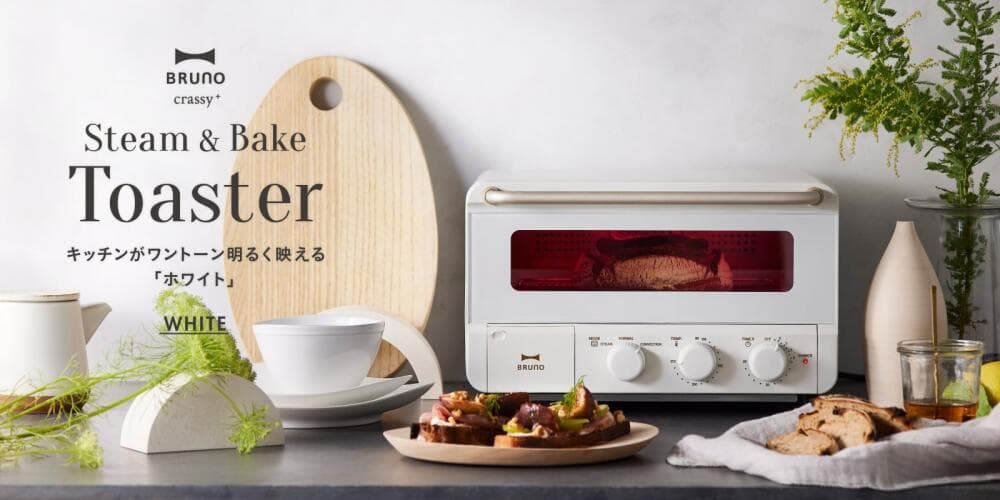 新品未使用　ホワイト BRUNO スチーム&ベイク トースター 希少カラー