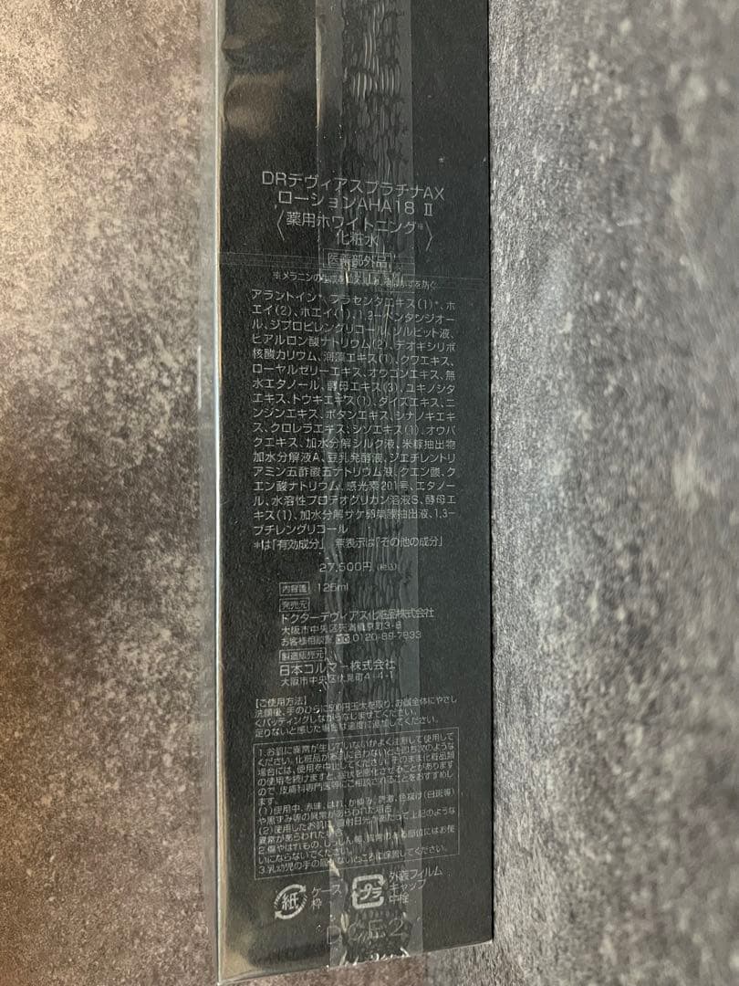 ドクターデヴィアスプラチナAXローション