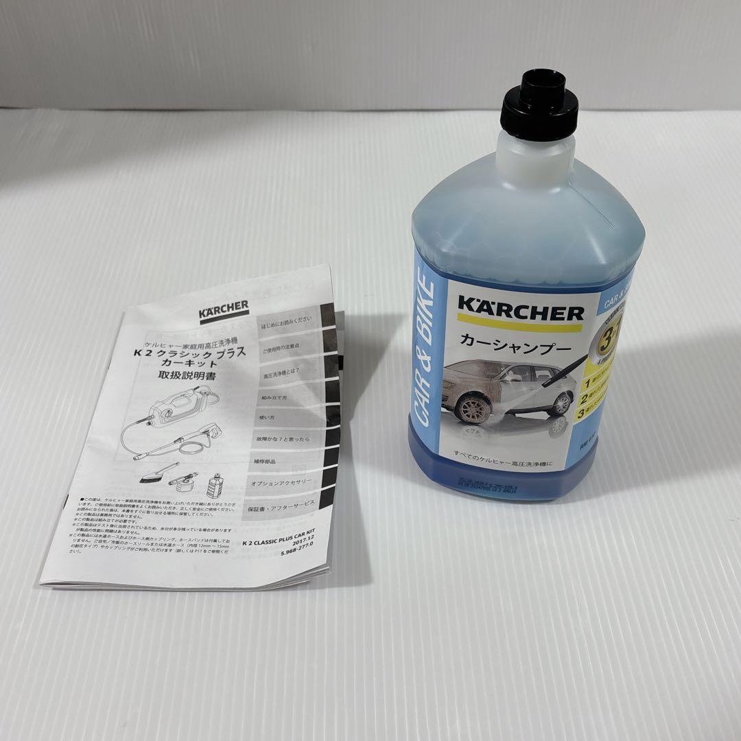 KARCHER ケルヒャー K2クラシック プラス 高圧洗浄機 洗車 家庭用