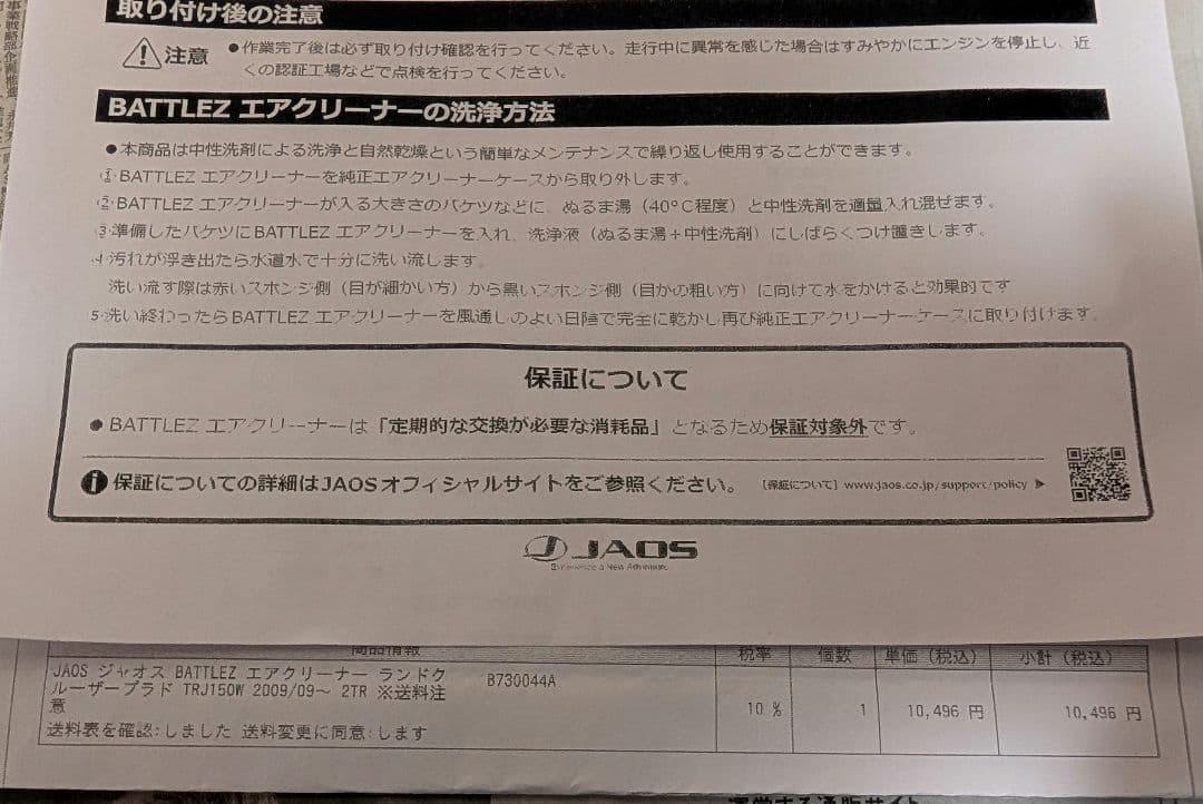 JAOS ランクルプラド最終2.7L用　エアクリーナーTRJ150W 最終美品