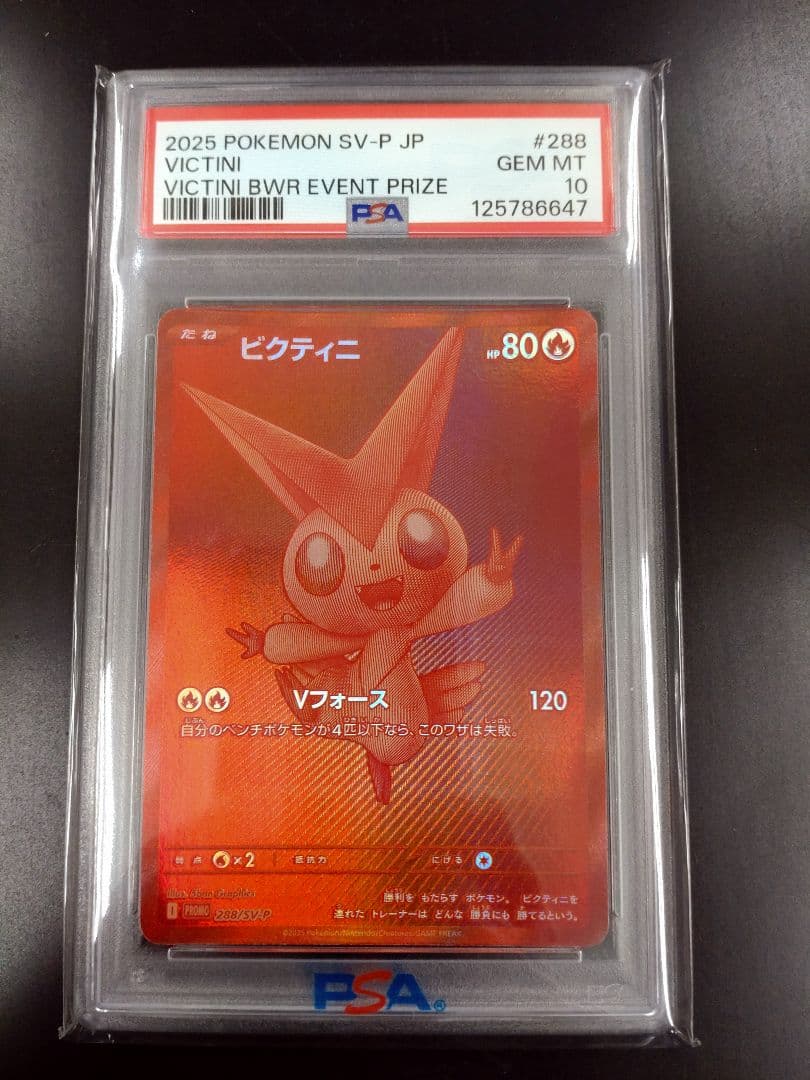 ポケモンカード ビクティニ PSA 10