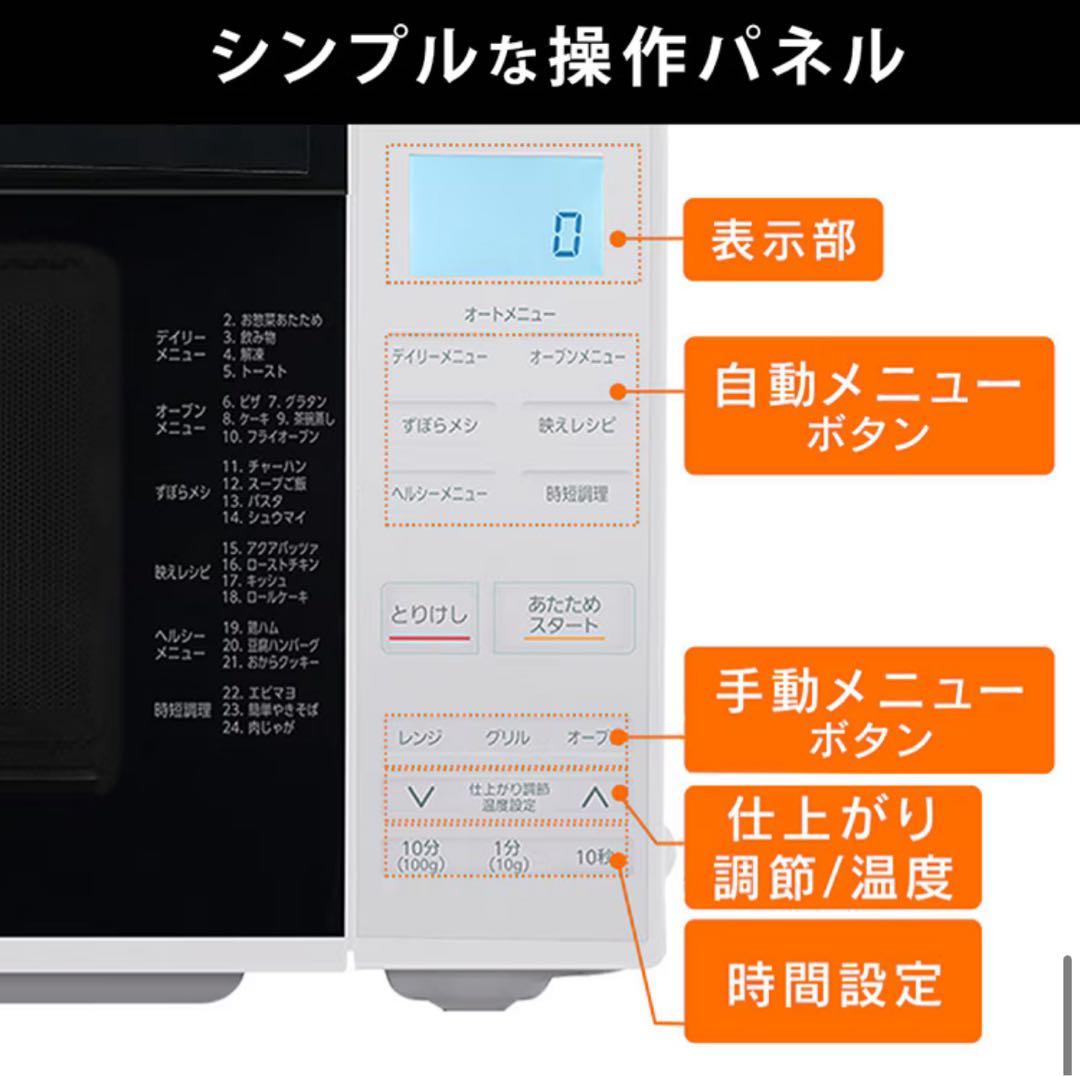 IRIS オーブンレンジ 18L 250℃ 自動メニュー23種