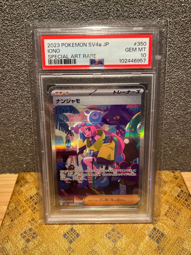ナンジャモSAR PSA10 シャイニートレジャー