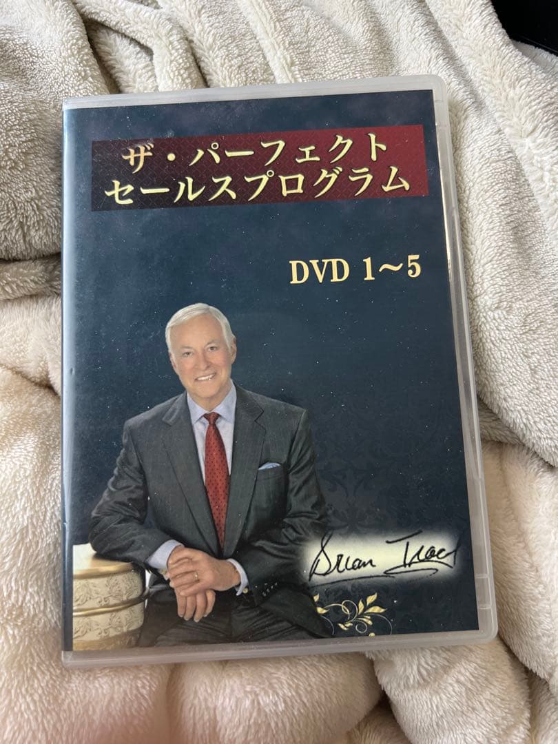 【ブライアントレーシー】パーフェクトセールスプログラム